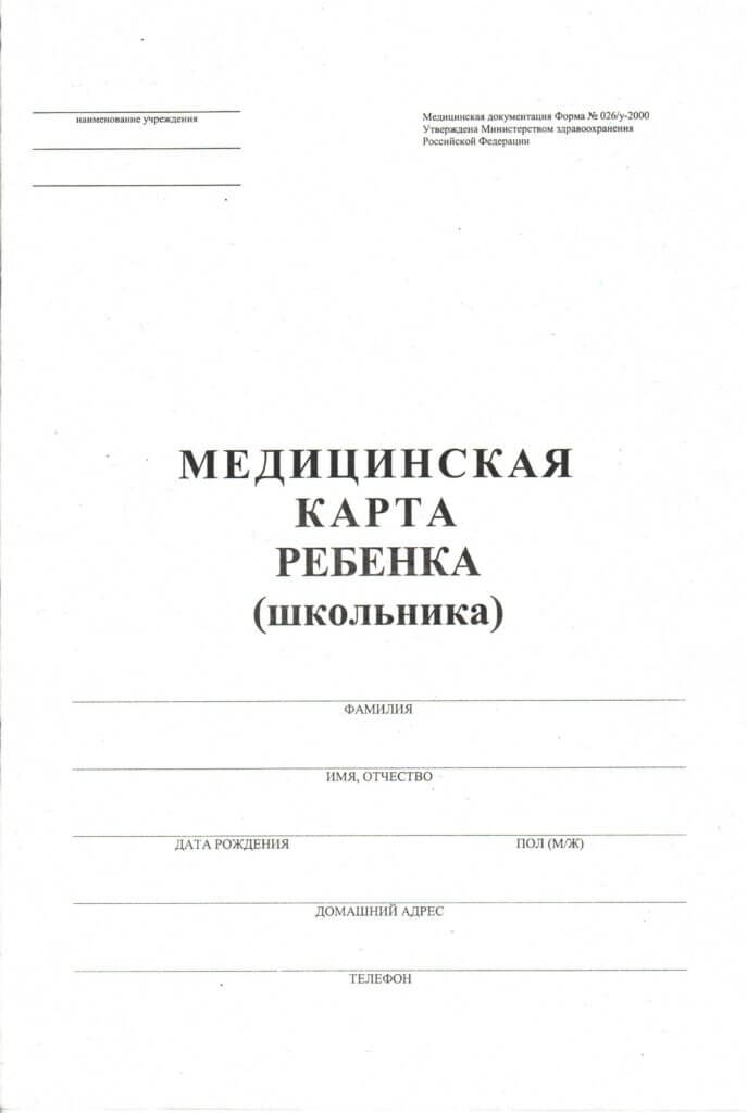 Купить справку 026 у в Спб с доставкой